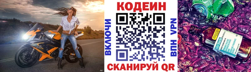 Купить закладки  Малмыж  Codein Purple Drank 